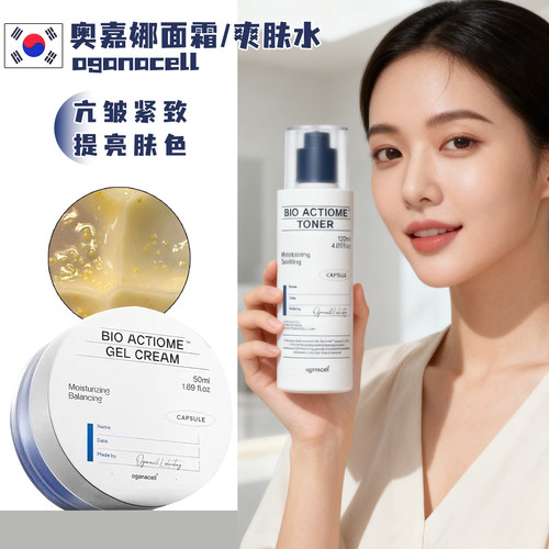 韩国oganacell超光子美白爽肤水