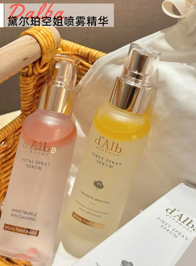 韩国Dalba黛尔珀空姐精华喷雾100ml 妆前打底保湿滋润 爽肤水面霜