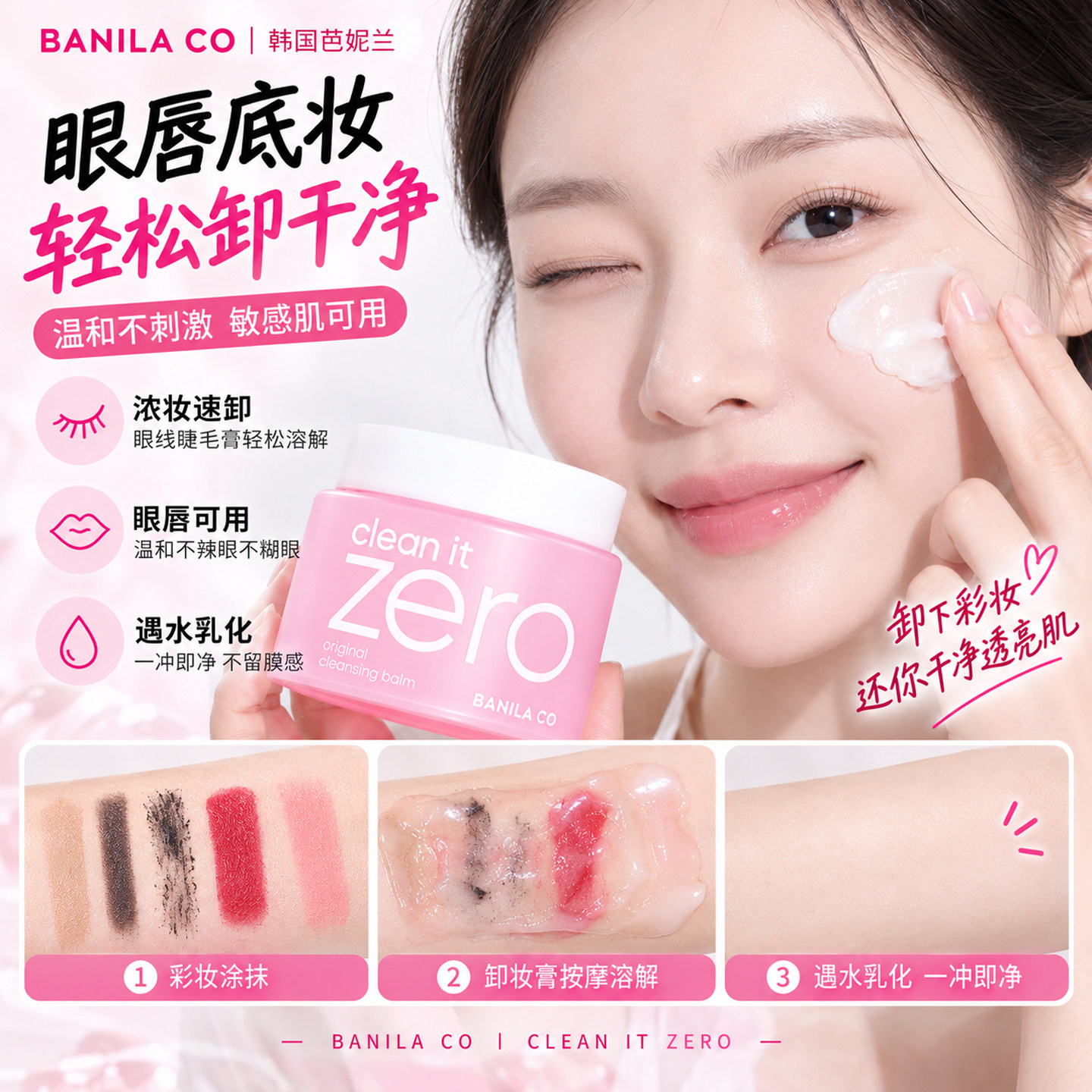 韩国芭妮兰卸妆膏 100ml 滋润保湿温和清洁脸部深层卸妆霜油 包邮