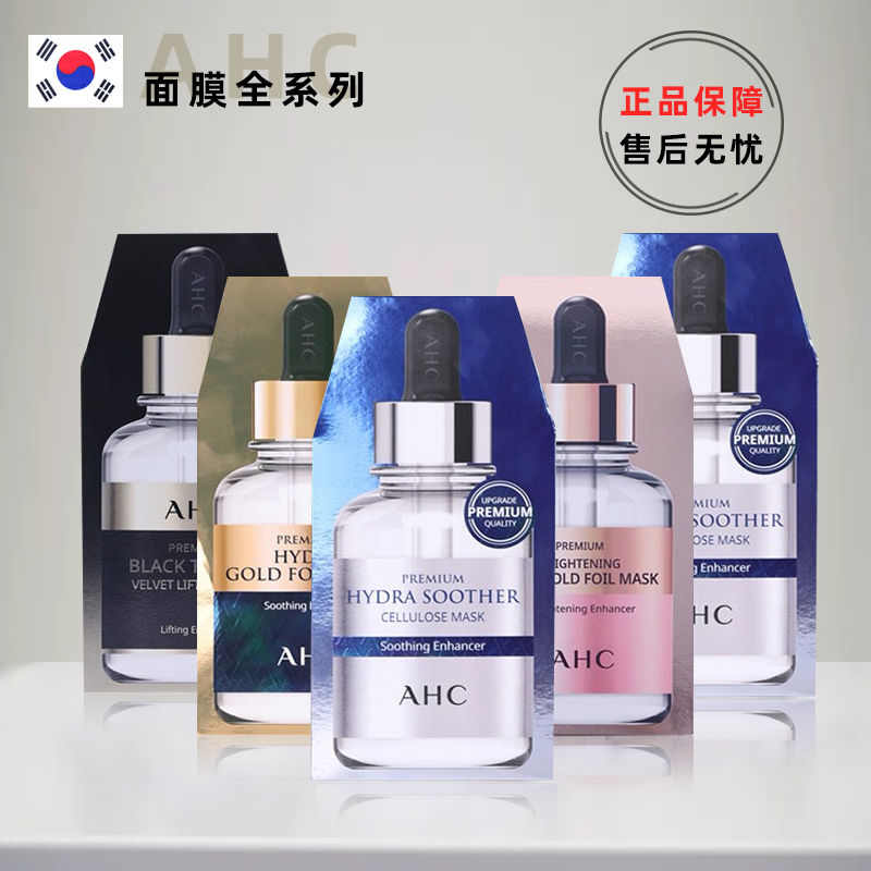 韩国AHC面膜贴B5高效玻尿酸24K黄金蒸汽锡纸保湿舒缓修复抗敏包邮