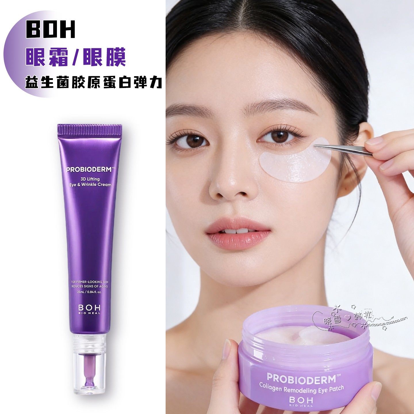 韩国BOH弹力益生菌眼霜 3D胶原蛋白修护眼周提拉紧致淡化细纹眼膜,美容护肤/美体/精油,眼霜,淘宝优惠券,粉丝福利购,淘宝优惠卷