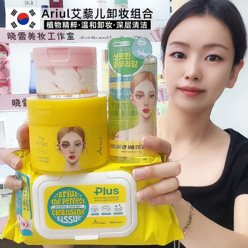 Ariul/艾藜儿眼唇卸妆油