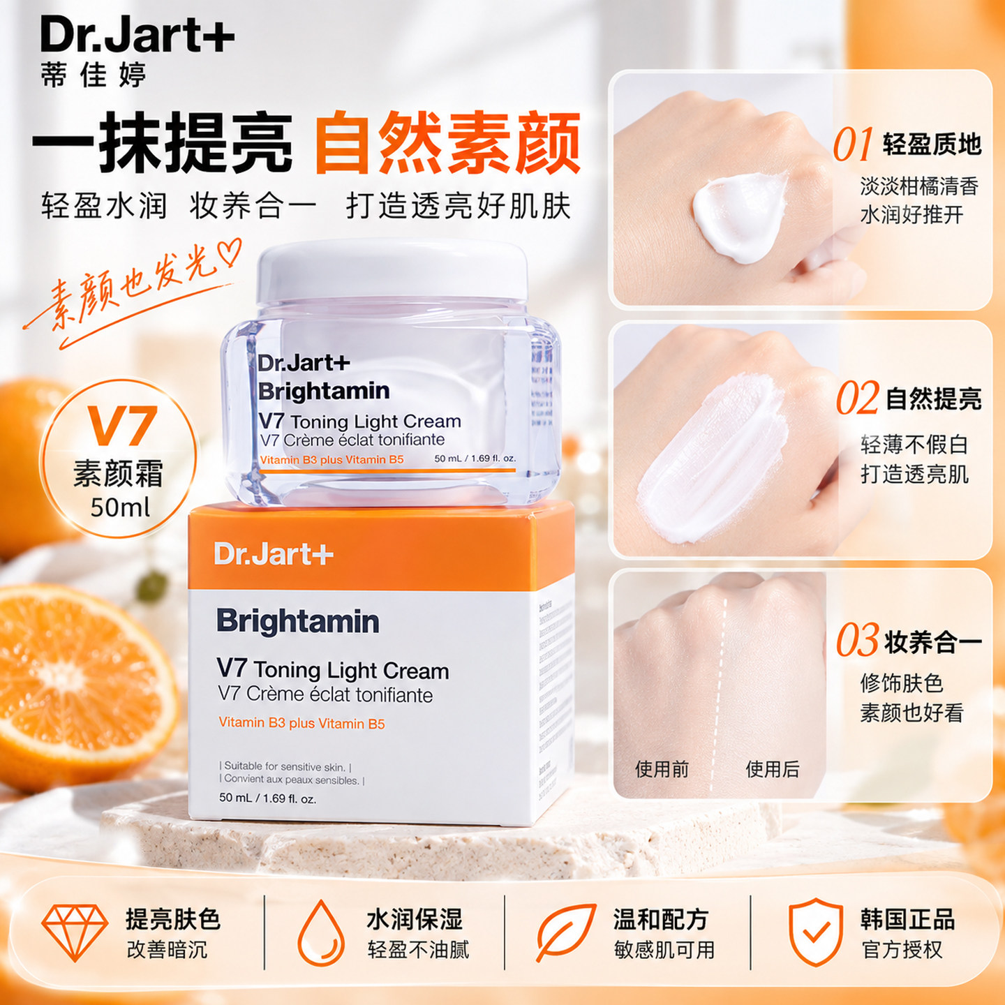 韩国蒂佳婷v7素颜霜 Dr.Jart+水润提亮肤色自然裸妆懒人面霜50ml