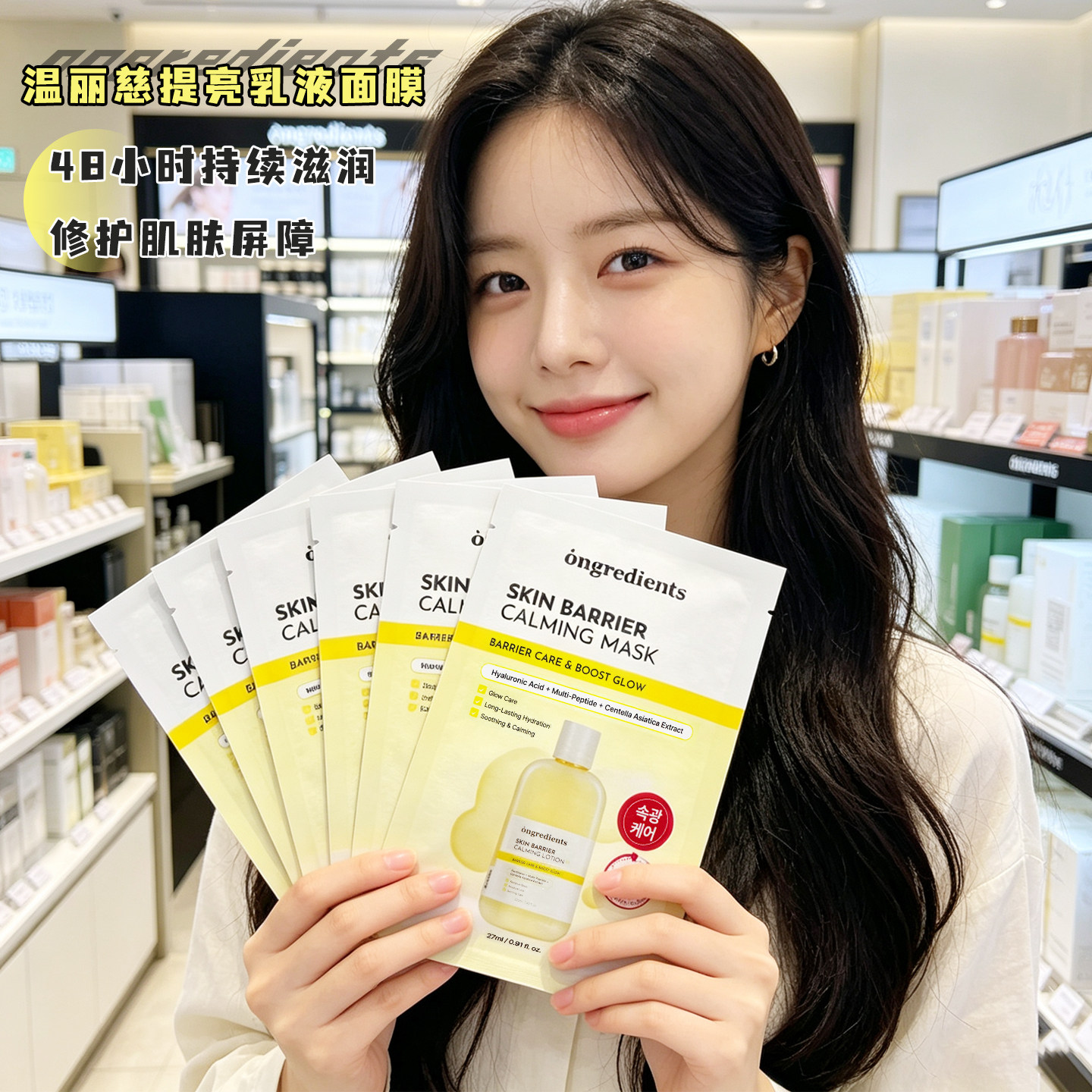 韩国ongredients温丽慈舒缓面膜图片