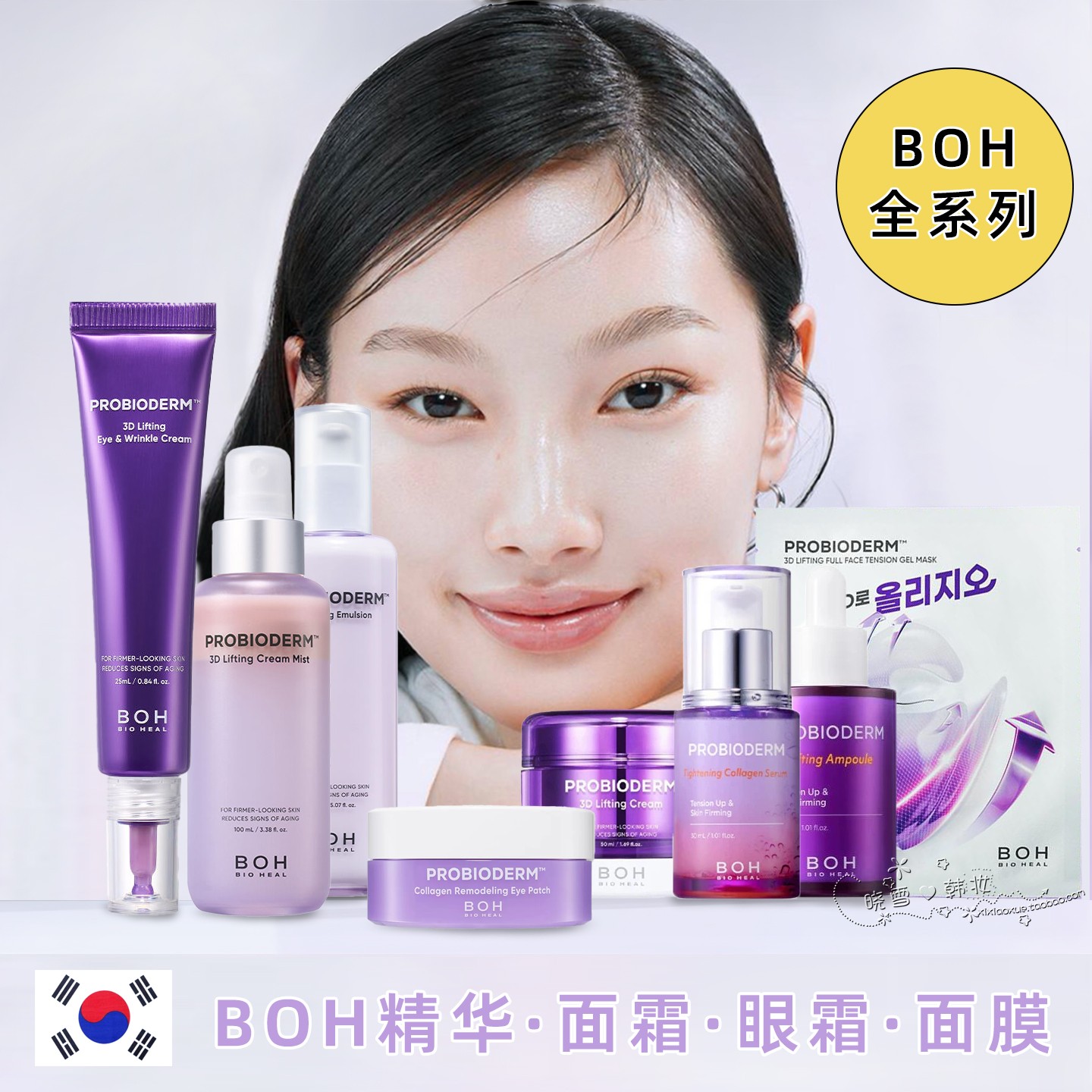 韩国BOH弹力面霜喷雾 3D滋润高保湿修护提拉紧致精华淡化细纹眼霜