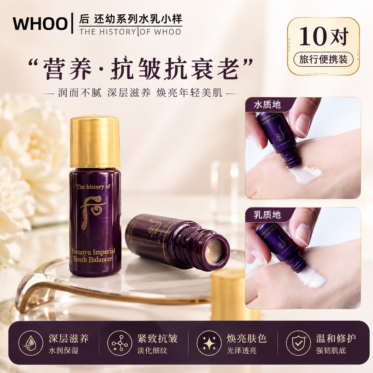 韩国WHOO后还幼水乳小样滋润紧致弹力嫩肤提拉脸部淡化细纹抗衰老