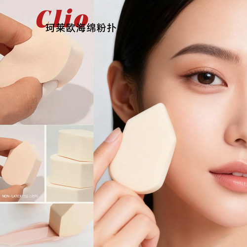 韩国CLIO珂莱欧海绵粉干湿两用