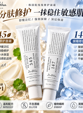 艾西儿345面霜舒缓修护敏感肌