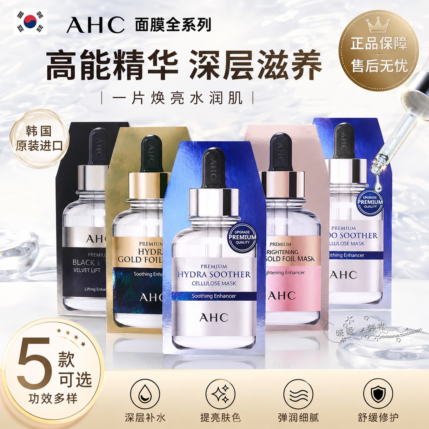 韩国AHC面膜贴B5高效玻尿酸24K黄金蒸汽锡纸保湿补水舒缓水润修复