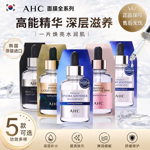 韩国AHC面膜高效玻尿酸补水保湿