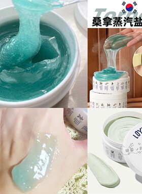 韩国Torhop桑拿蒸汽海盐面膜 深层清洁角质管理补水保湿收缩毛孔