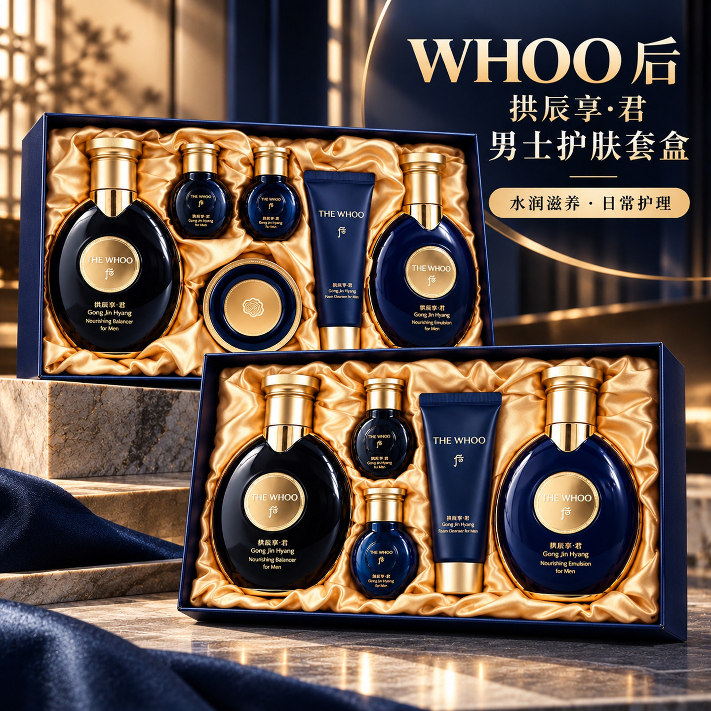 韩国WHOO后君男士套盒拱辰享滋养保湿水乳三件套装本土护肤品包邮