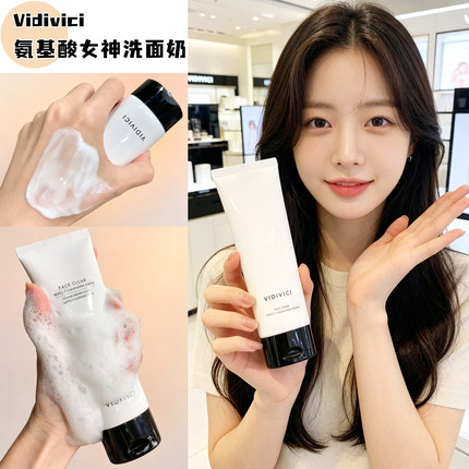 韩国Vidivici女神洗面奶温和泡沫清洁毛孔敏感肌植物氨基酸洁面乳