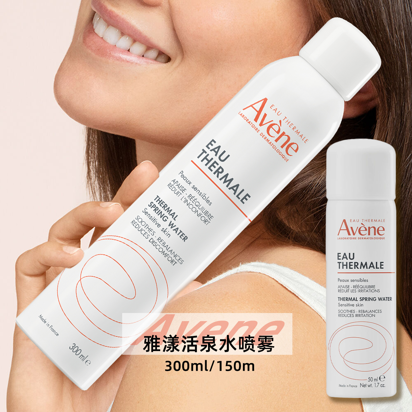 Avene雅漾活泉喷雾爽肤水300ml