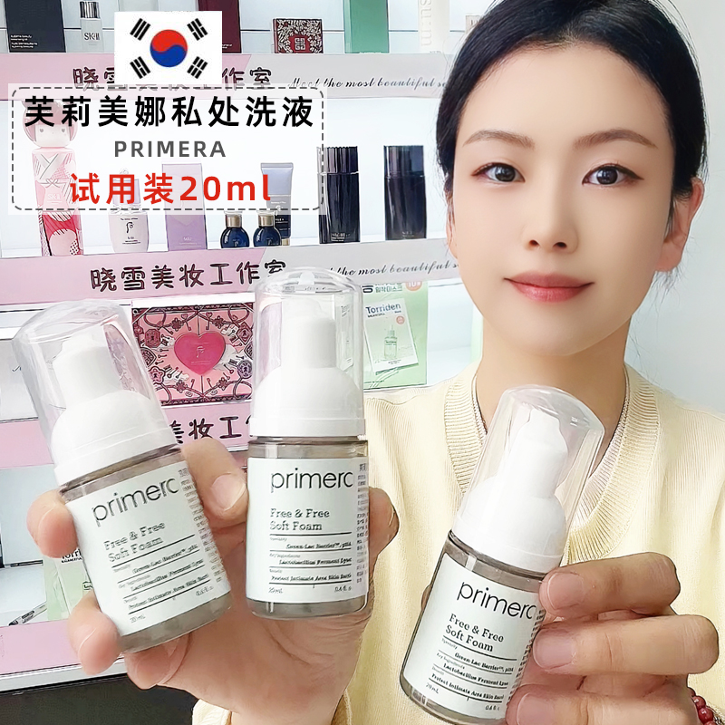 芙莉美娜女性私处洗液试用装20ml