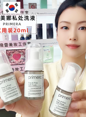 韩国芙莉美娜女性私处洗液试用装20ml新款泡沫型旅行装温和体验装