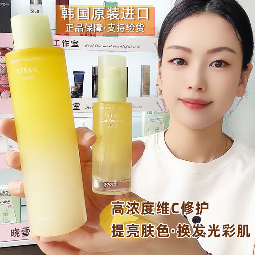 韩国goodal果达儿青橘VC提亮精华