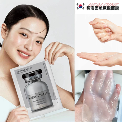韩国稀洛因水光玻尿酸面膜
