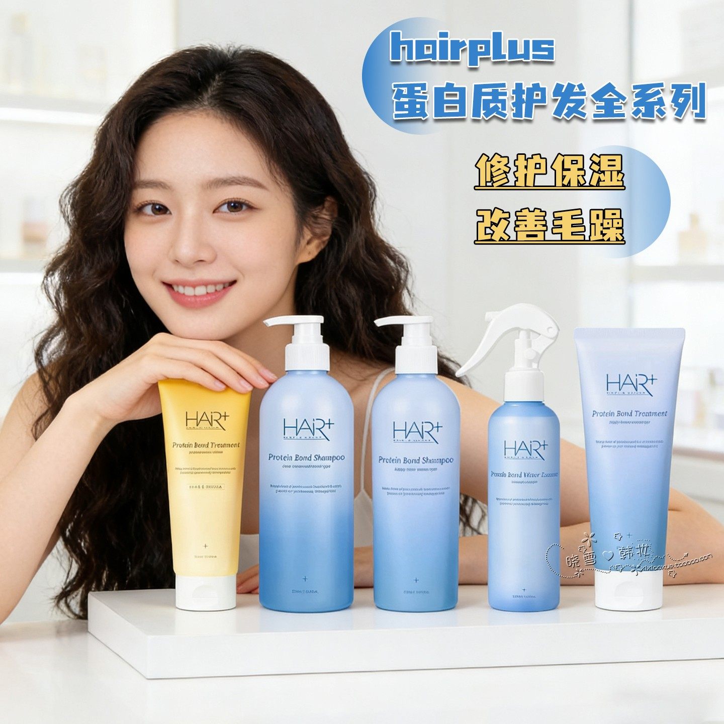 韩国hairplus蛋白护发素发膜洗发水柔顺精油喷雾安瓶精华改善毛躁