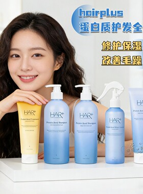 韩国hairplus蛋白护发素发膜洗发水柔顺精油喷雾安瓶精华改善毛躁
