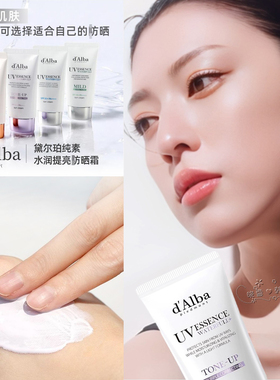 韩国dAlba黛尔珀房晒霜粉色水润提亮高保湿 紫色持久绿色舒缓蓝色