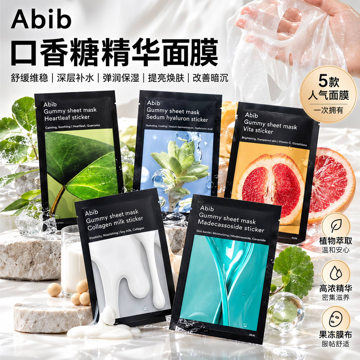 Abib口香糖精华面膜贴阿彼芙亮白嫩肤鱼腥草补水保湿舒缓修护维稳