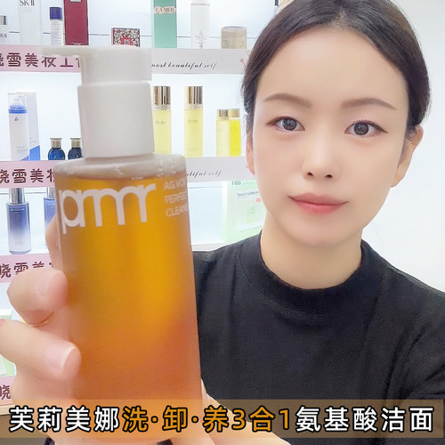 芙莉美娜温和氨基酸卸妆洁面滋润