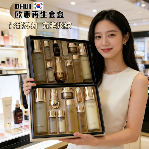 韩国欧惠修复抗皱护肤品欧蕙套装