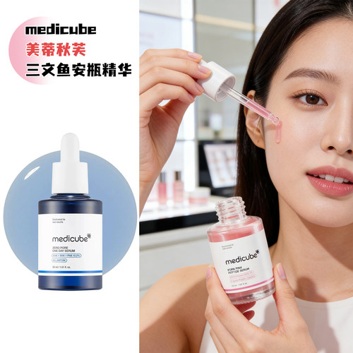 美蒂秋芙三文鱼安瓶精华提亮抗皱