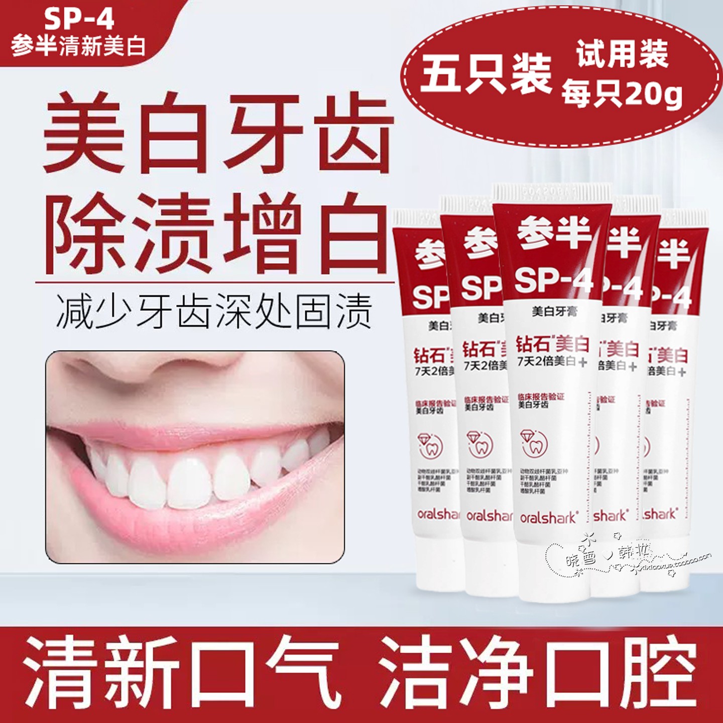 参半美白牙膏小样20g茉莉香