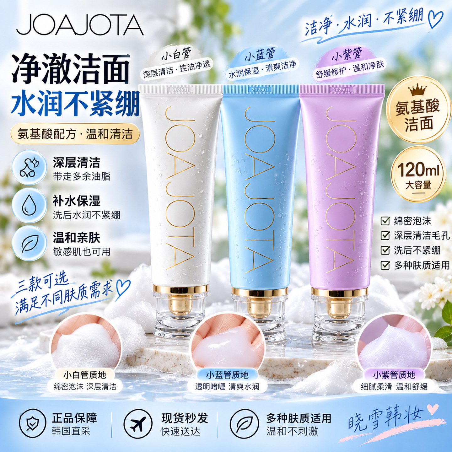 韩国小白管洗面奶深层清洁泡沫温和保湿护肤卸妆洁面乳两只装包邮