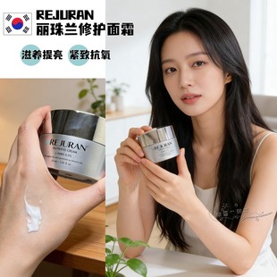 韩国rejuran丽珠兰修复面霜 丽驻兰回春修复保湿紧致抗氧罐装乳霜