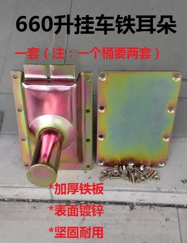 新品包邮660升塑料垃圾桶挂车铁耳朵配件四轮挂环卫镀锌手柄
