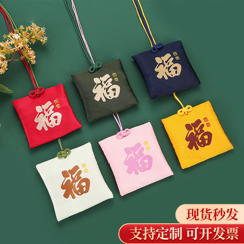 端午节香包祈福平安符随身荷包