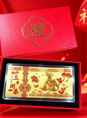 2027羊年金箔纪念摆件伴手礼