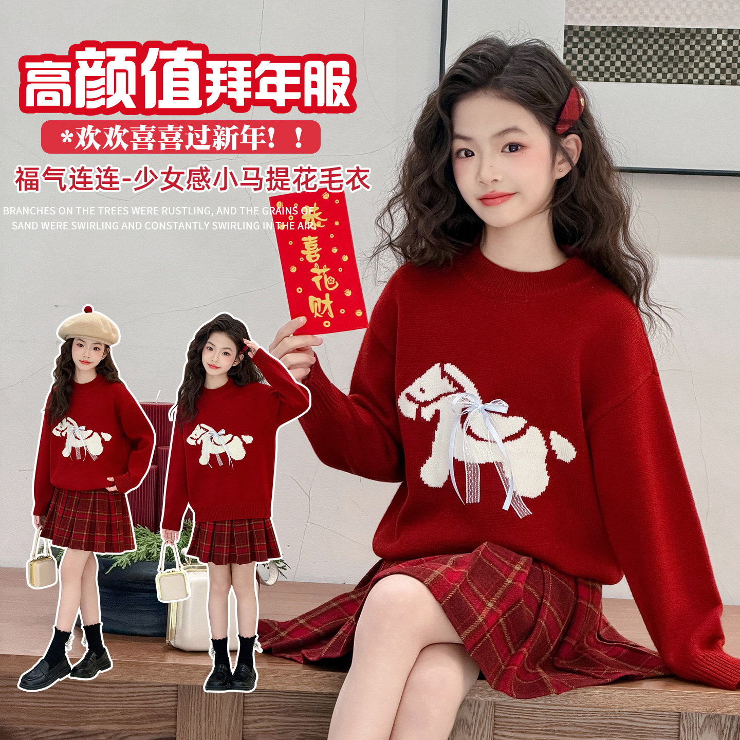 女童红色马年毛衣冬装