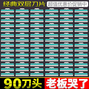 2层剃须刀片手动刮胡刀片剃须刀刮胡子刀头刮毛刀双层刀片刀架