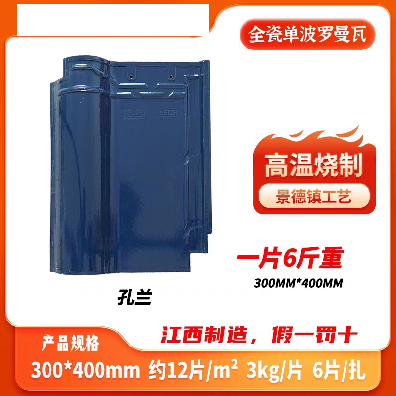 罗曼瓦别墅农村房顶瓦古建瓦琉璃