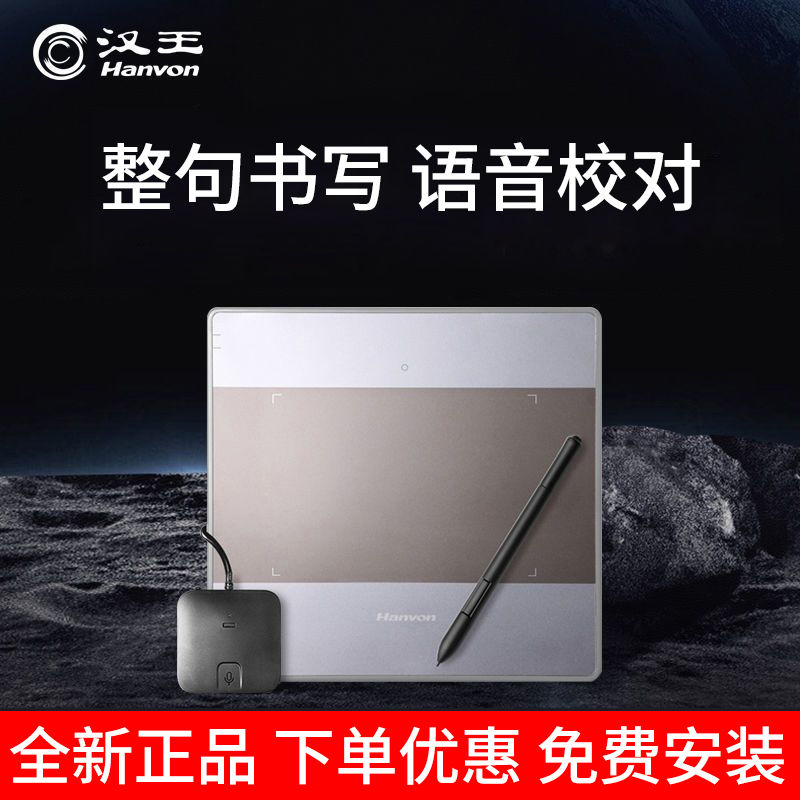 汉王网课手写板电脑写字板网络教学直播讲课通用语音打字输入板