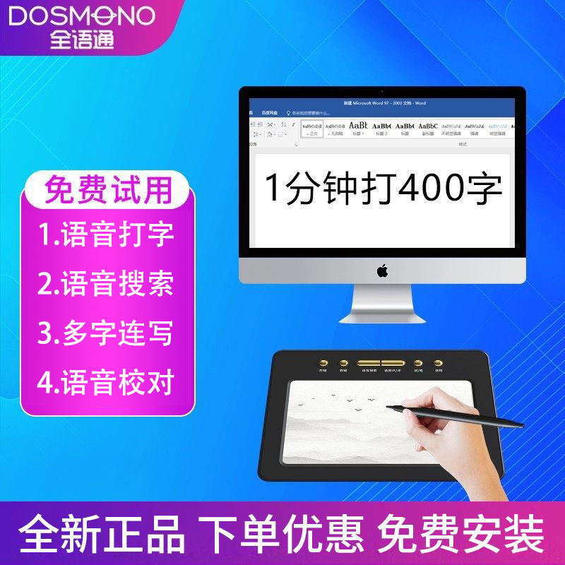 全语通 智能语音打字翻译手写板连电脑写字板免驱智能大屏无线老