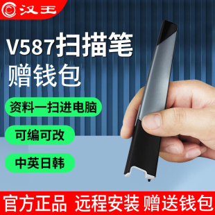 输入 汉王扫描笔无线蓝牙V587速录笔扫描录入文字手机便捷式