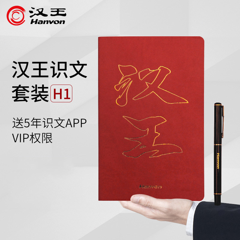汉王识文OCR图片文字识别软件H1照片图片PDF提取文字手写体文字拍