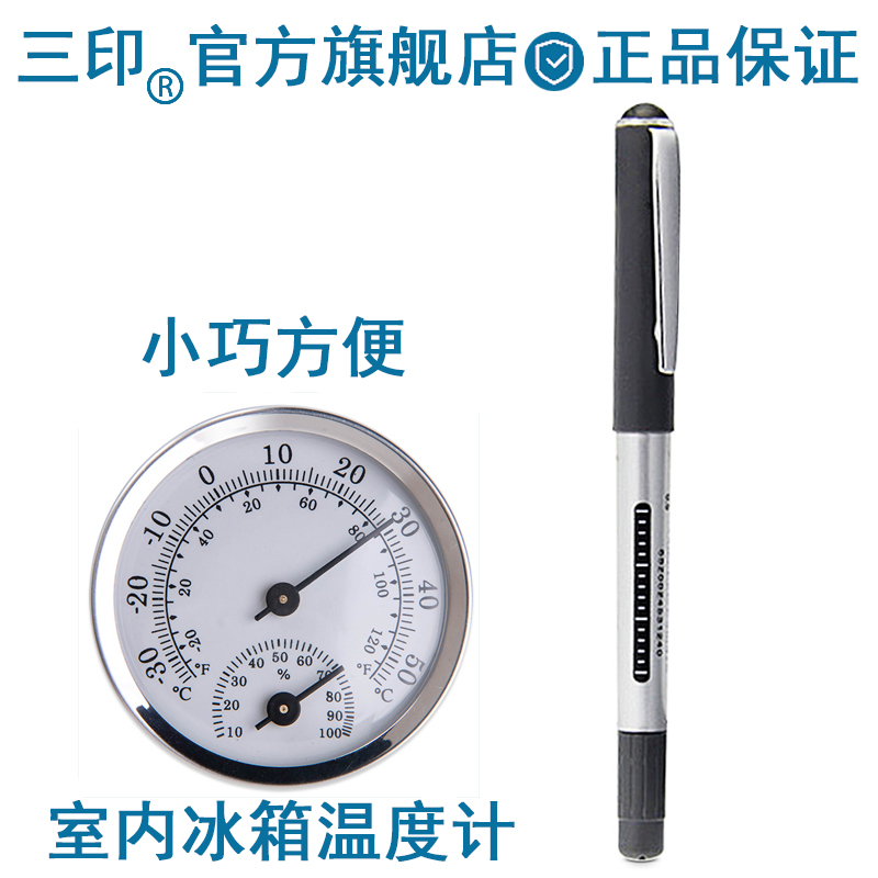 三印医用冰箱温湿度计家用高精度钢琴红酒柜乌龟箱温度计湿度计