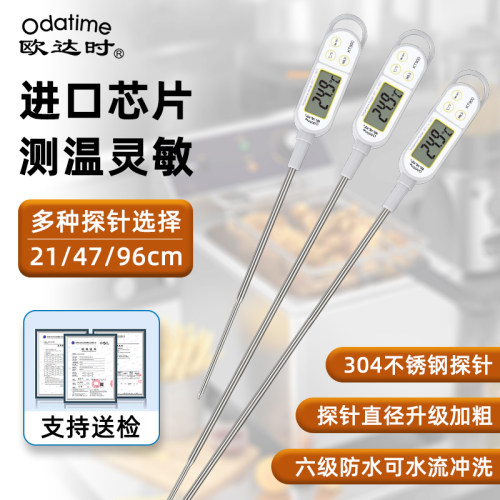欧达时超长50cm探针式商用食品中心温度计烘焙熬糖液体油温测量计