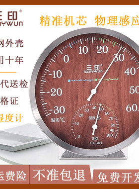 三印TH301冰箱温湿度计 室内双用家用温度计药品冷藏温度计湿度计