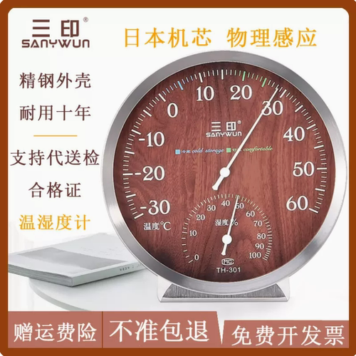 不锈钢材质木纹款温湿度计三印