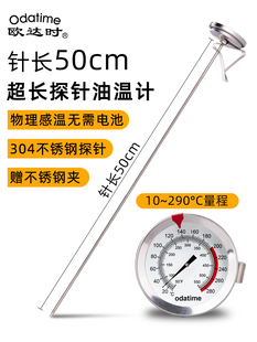 油温表 欧达时加长款 50cm油温液体专用测量温度计高精度商用机械式