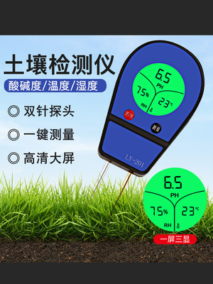 三印PH酸碱温度湿度三合一测土壤