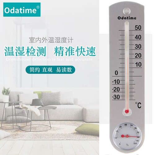 欧达时升级版温度表包邮