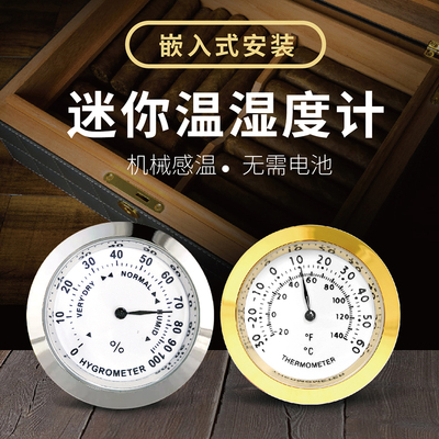 开泰迷你车载温湿度计室内嵌入式雪茄盒金属机械式感温27/37mm